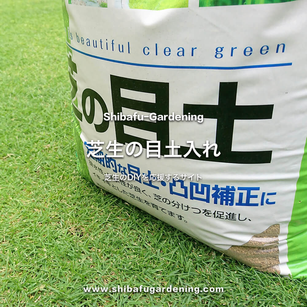 825円 新製品情報も満載 芝の目砂 肥料入り 14L×2袋セット 約６平方メートル分 芝生 芝 目土 水はけ 根はり 用土 土