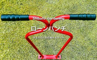 ローンスパイクで芝生に穴を開ける 芝生のdiyなら芝生ガーデニング ローンスパイクで芝生に穴を開ける 芝生のdiyなら芝生ガーデニング