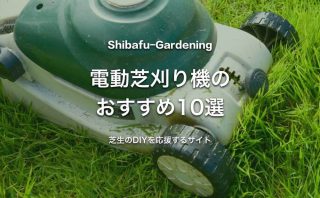 芝生の水やりに適した散水ノズルの選び方 芝生のdiyなら芝生ガーデニング
